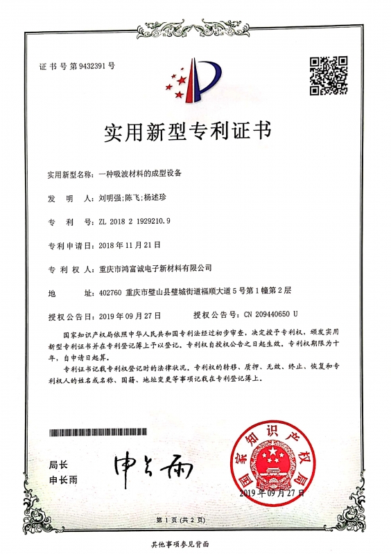 一種秋葵视频APP下载软件的成型設備